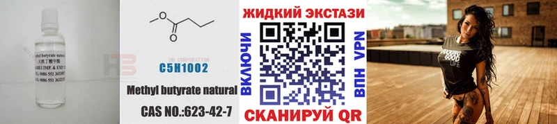 БУТИРАТ BDO  Сланцы 