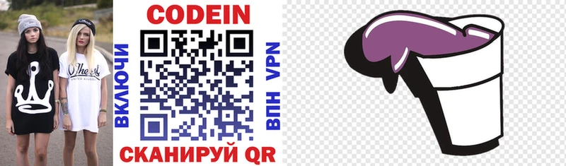 Codein Purple Drank  МЕГА как войти  Сланцы 