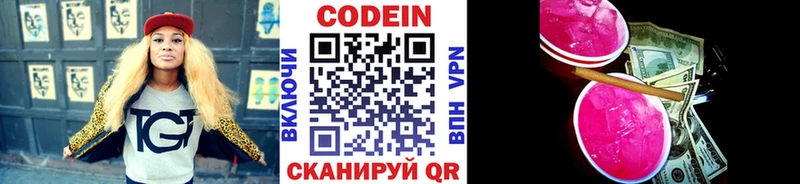 Кодеин напиток Lean (лин) Сланцы